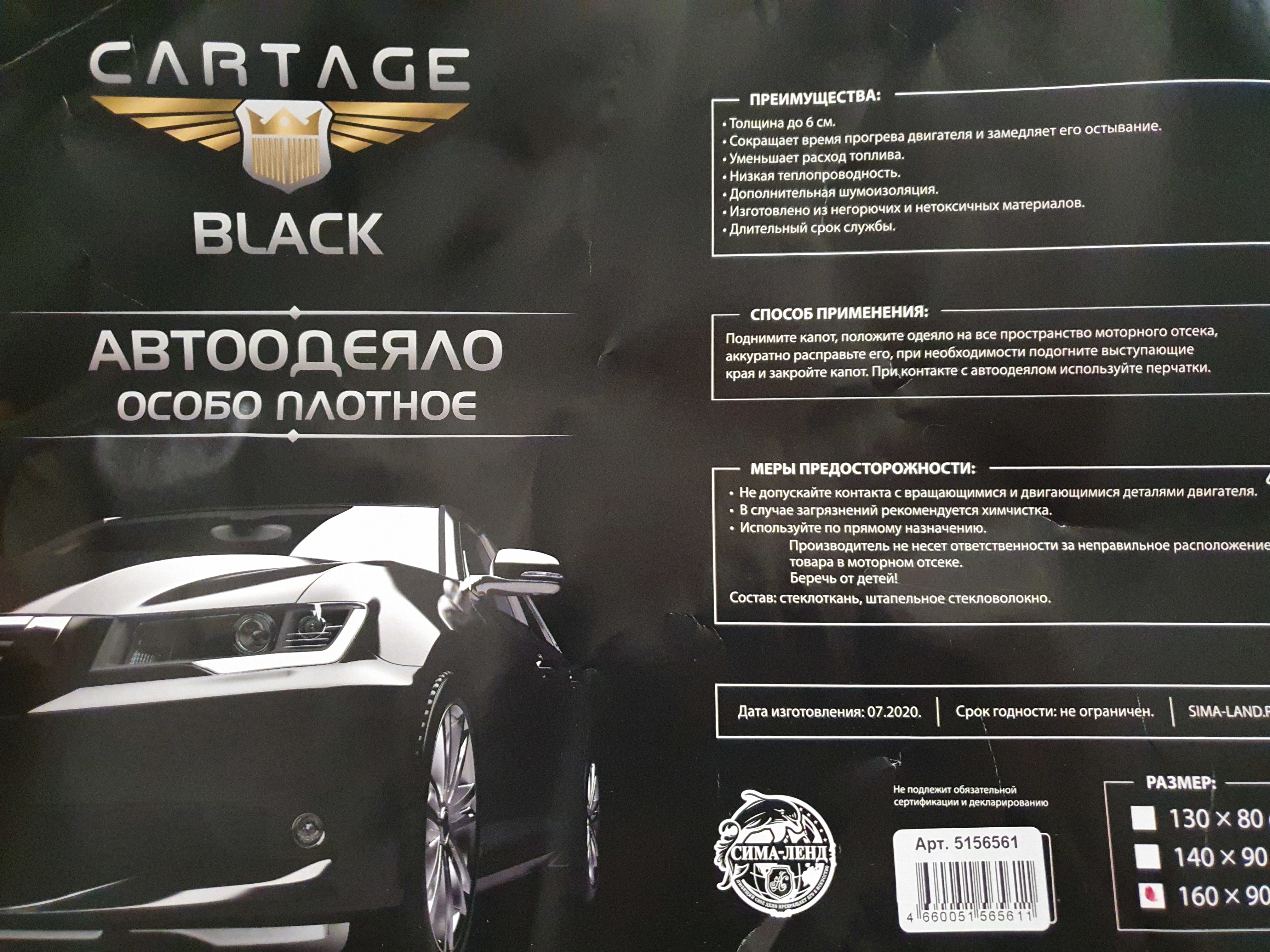 Фотография покупателя товара Автоодеяло для двигателя Cartage black, 130 х 80 см, плотное - Фото 7