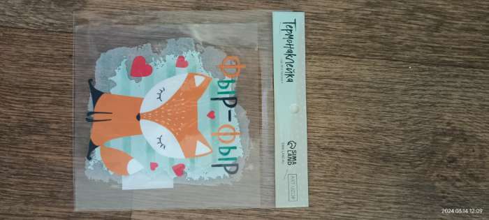 Фотография покупателя товара Термонаклейка для декорирования текстильных изделий детская «Лисёнок», 14 х 14 см