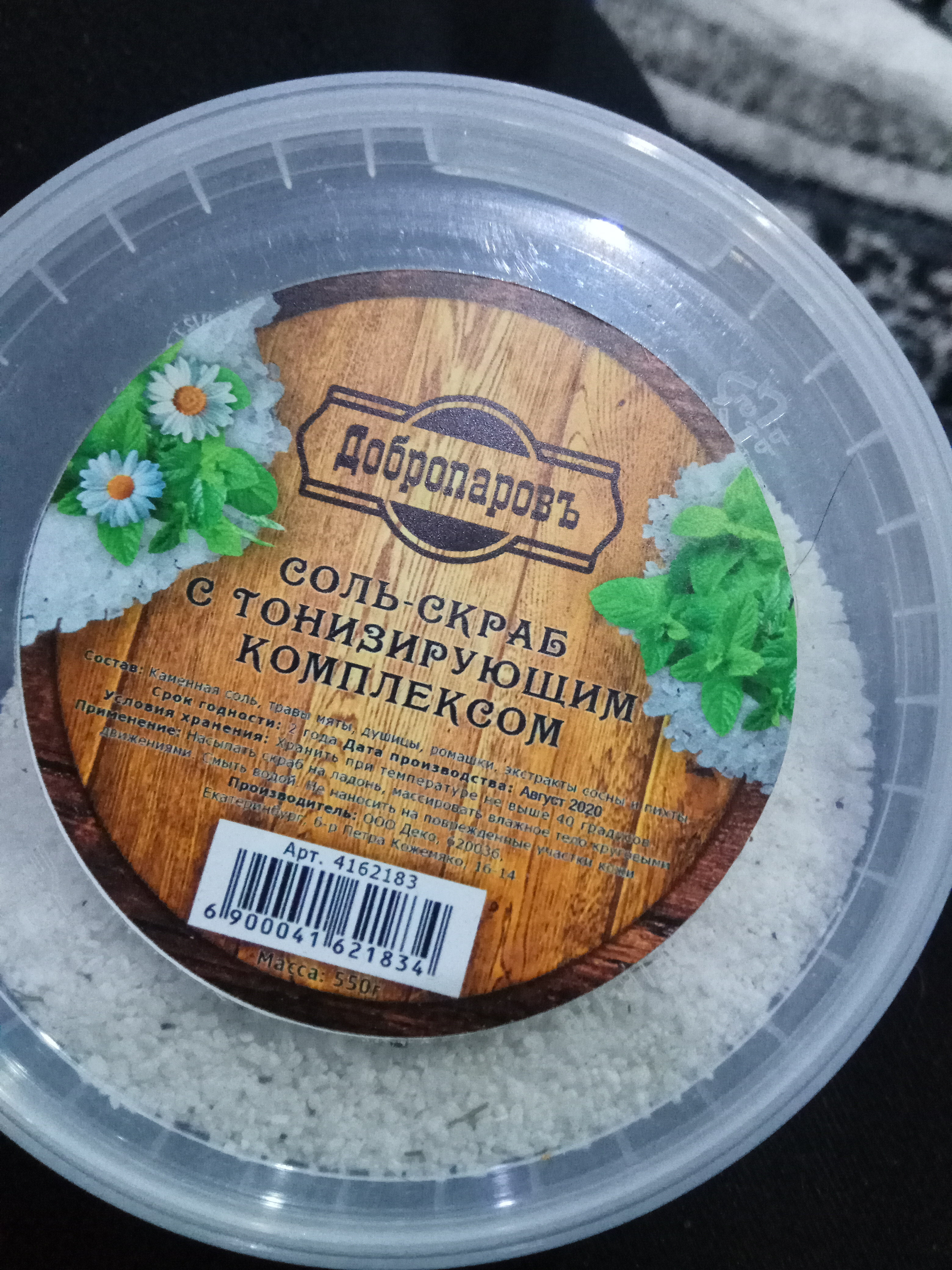 Фотография покупателя товара Солевой скраб "Добропаровъ" из белой каменной соли с маслом пихты и травами, 550 гр - Фото 2