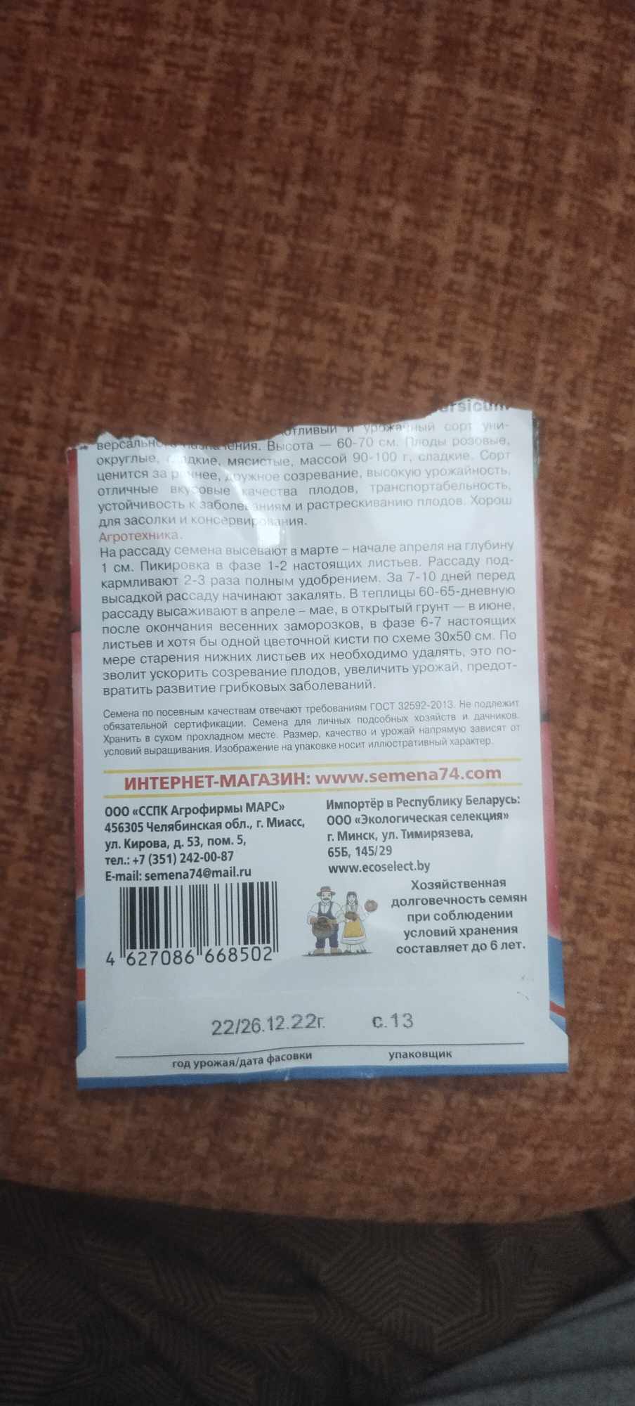 Фотография покупателя товара Семена Томат "Непасынкующийся Розовый", индетерминантный,высокорослый, 20 шт - Фото 1
