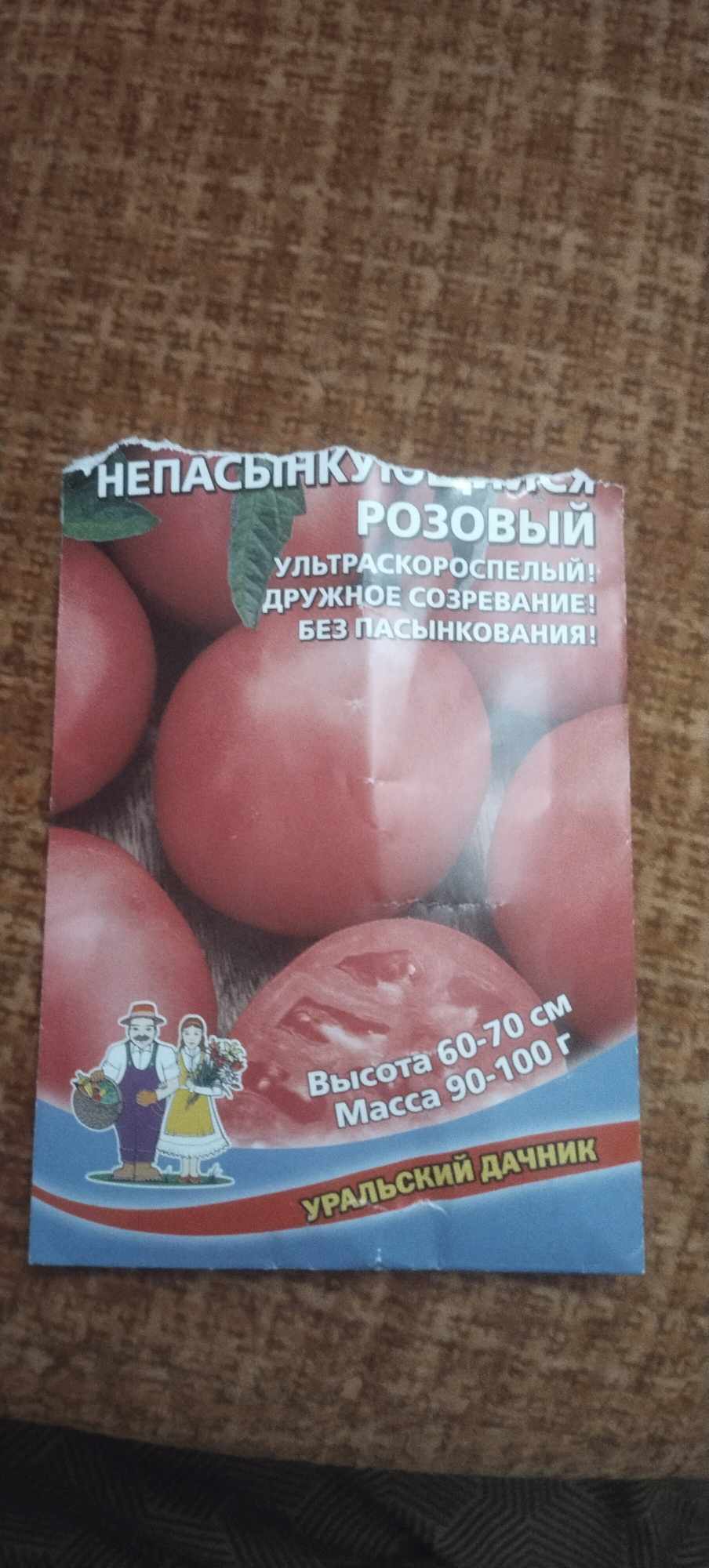 Фотография покупателя товара Семена Томат "Непасынкующийся Розовый", индетерминантный,высокорослый, 20 шт - Фото 2