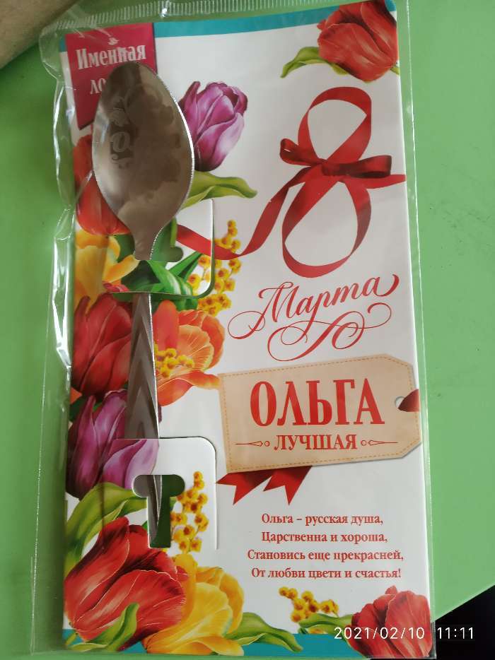 Фотография покупателя товара Ложка с гравировкой именная «Ольга»