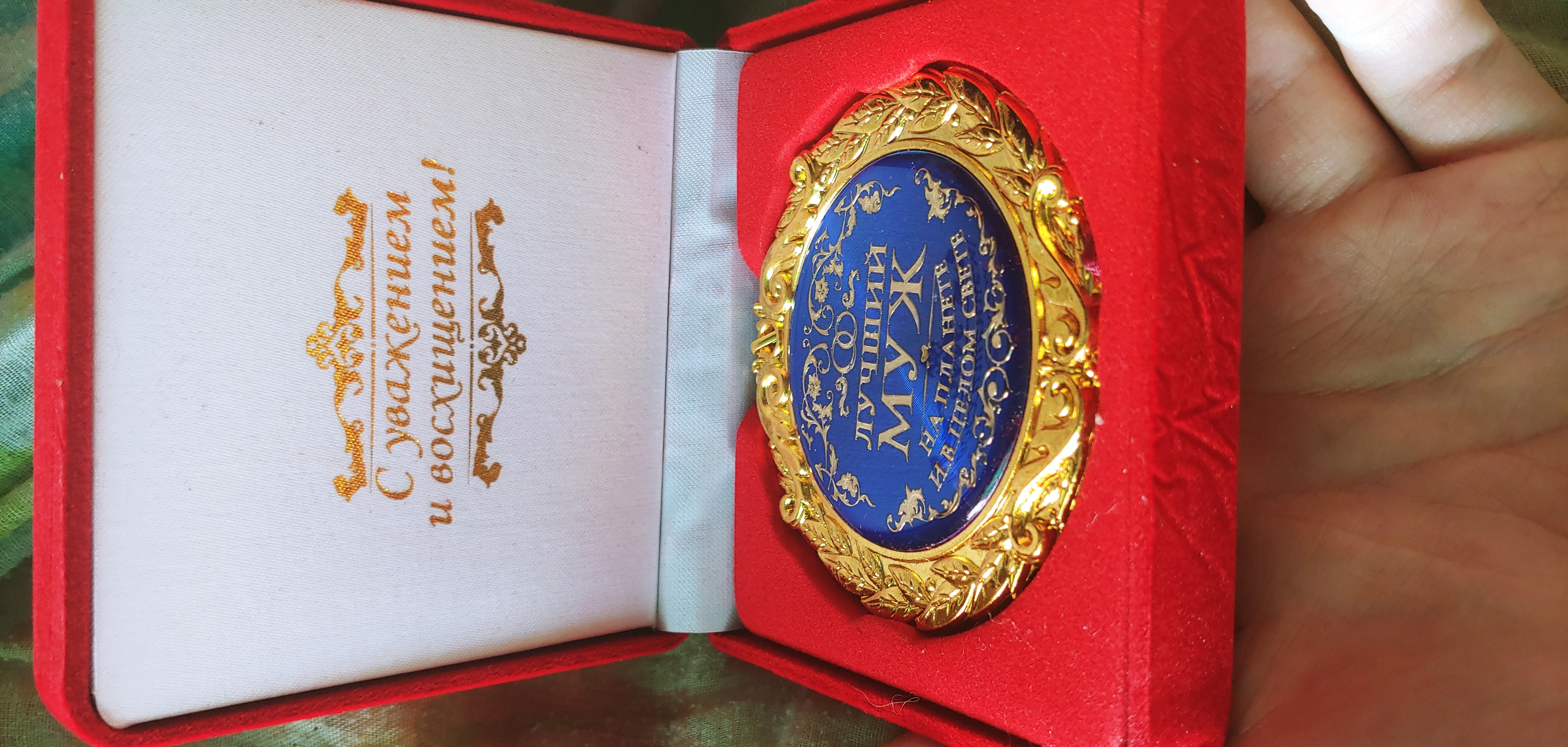 Фотография покупателя товара Медаль в бархатной коробке "Лучший муж на планете", диам. 7 см