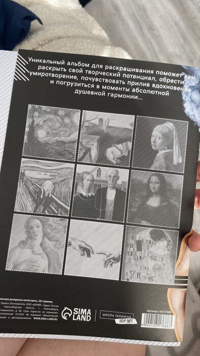 Фотография покупателя товара Раскраска-антистресс по полоскам «Шедевры», 21 х 21 см - Фото 4