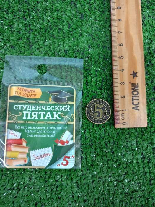 Фотография покупателя товара Монета сувенир «Студенческий пятак», d=2 см - Фото 1