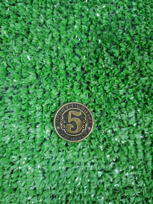 Фотография покупателя товара Монета сувенир «Студенческий пятак», d=2 см - Фото 2