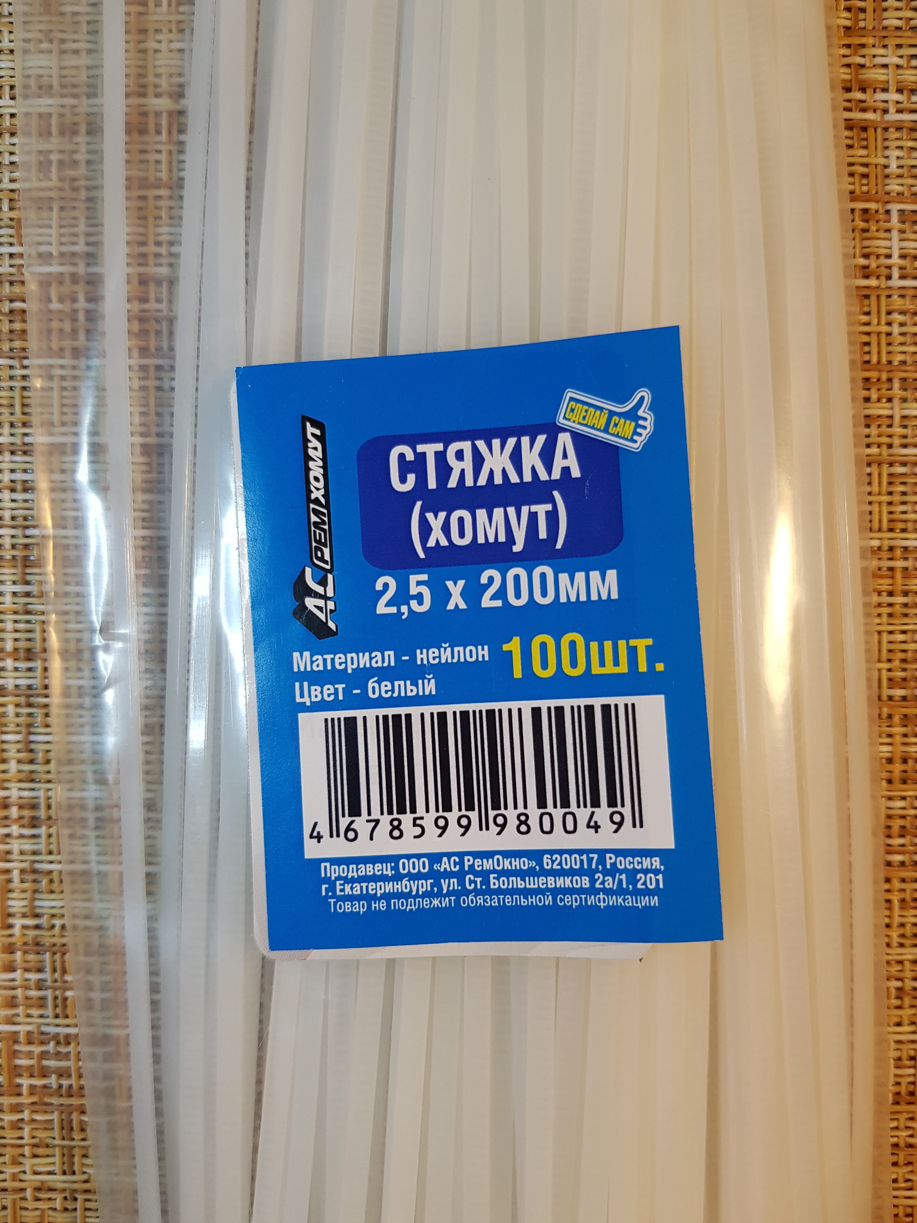 Фотография покупателя товара Хомут Нейлоновый 2.5×200, белый, набор 100 шт. - Фото 1