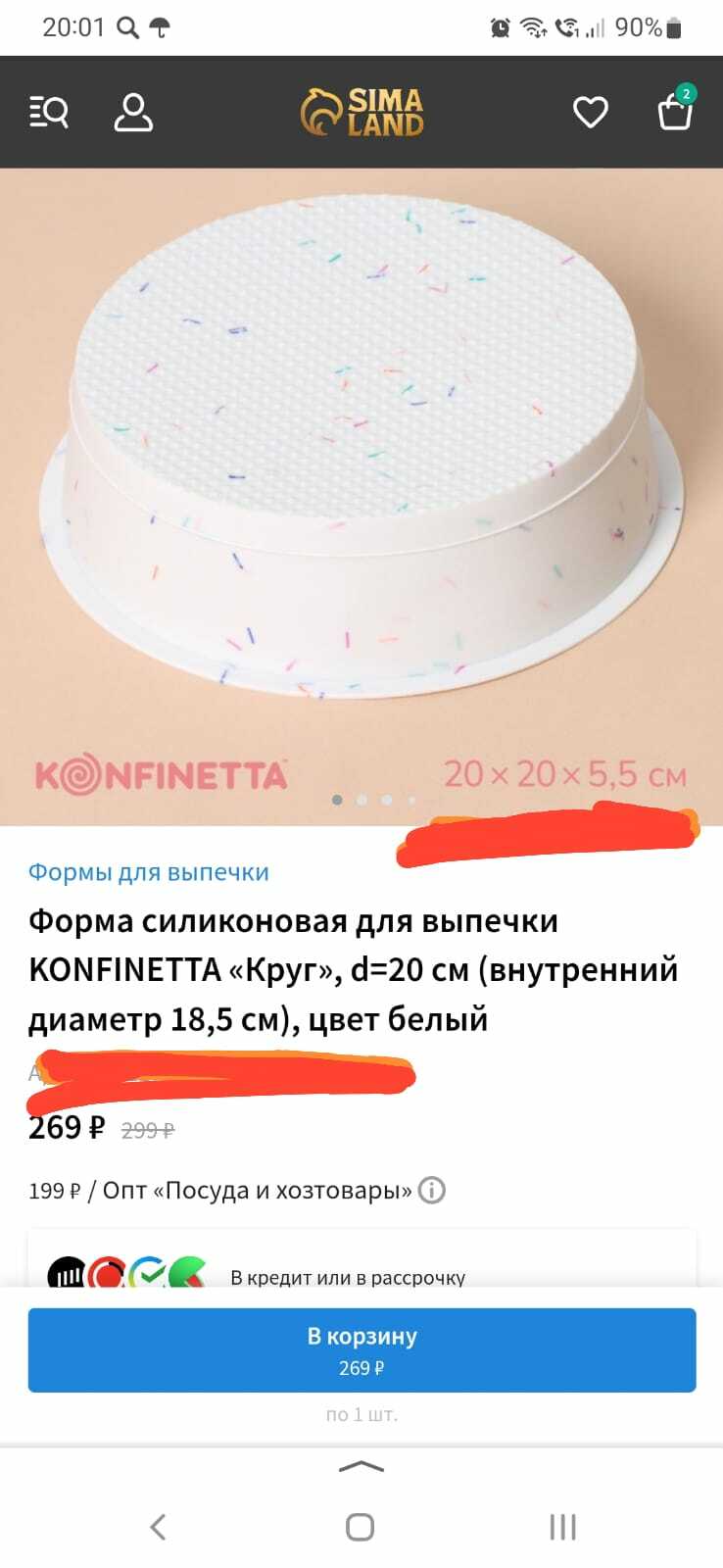 Фотография покупателя товара Форма для выпечки KONFINETTA «Круг», силикон, d=20 см (внутренний диаметр 18,5 см), цвет белый - Фото 3