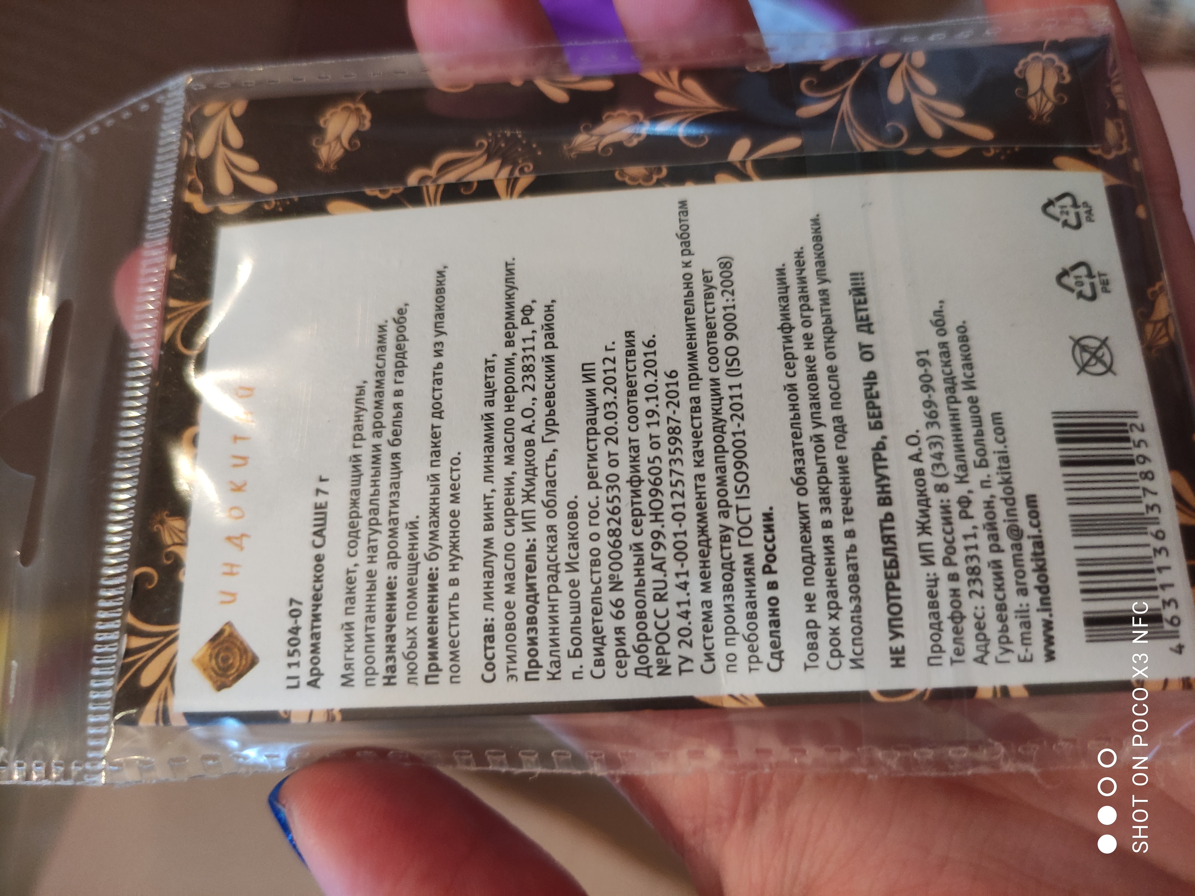 Фотография покупателя товара Саше ароматическое "Волшебные ароматы", кофе, вес 7 г, размер 7×10.5 см - Фото 2