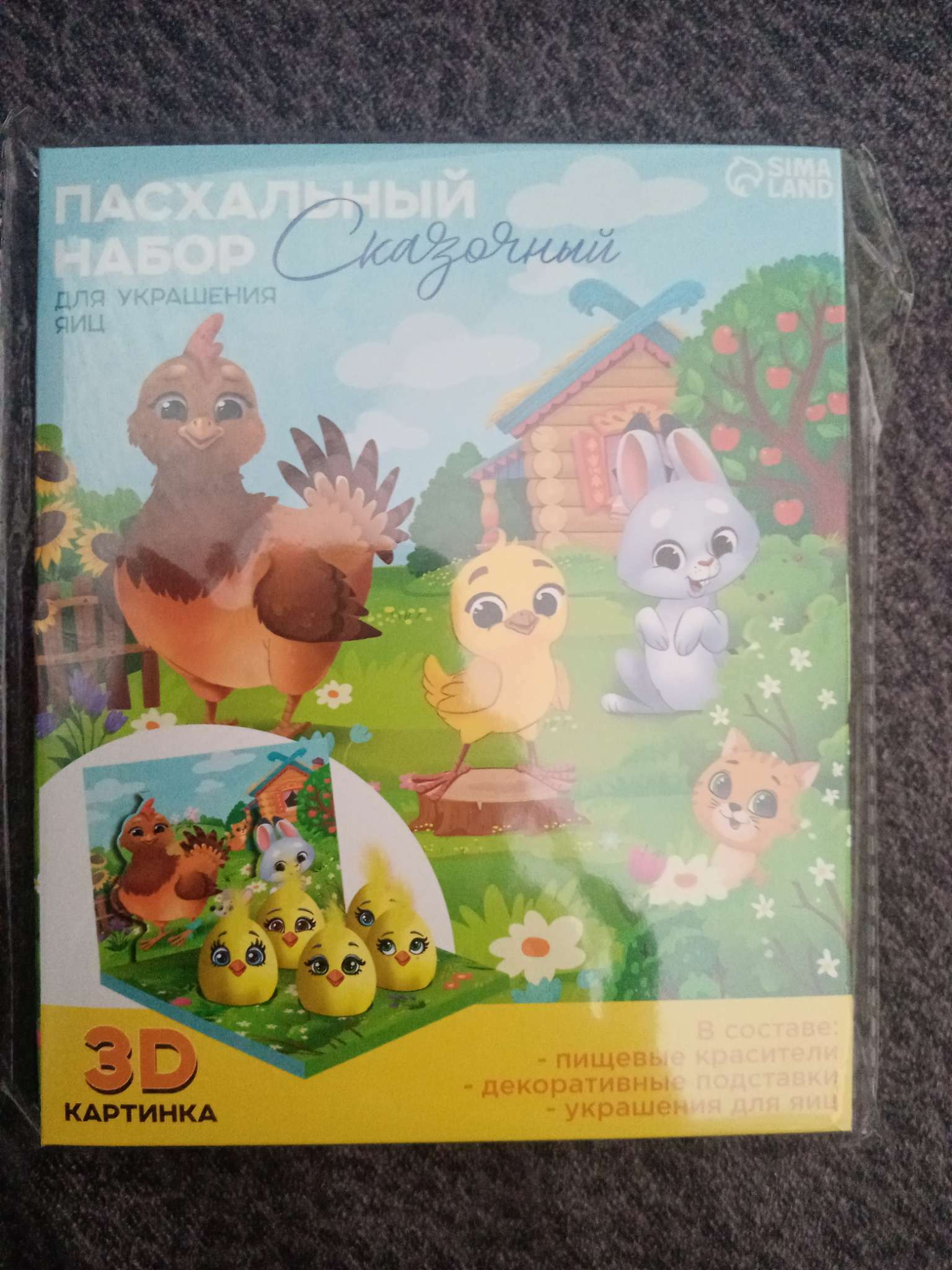 Фотография покупателя товара Набор для украшения яиц в 3D коробке «Динозавры» на пасху, 12.5×15.5 см - Фото 7