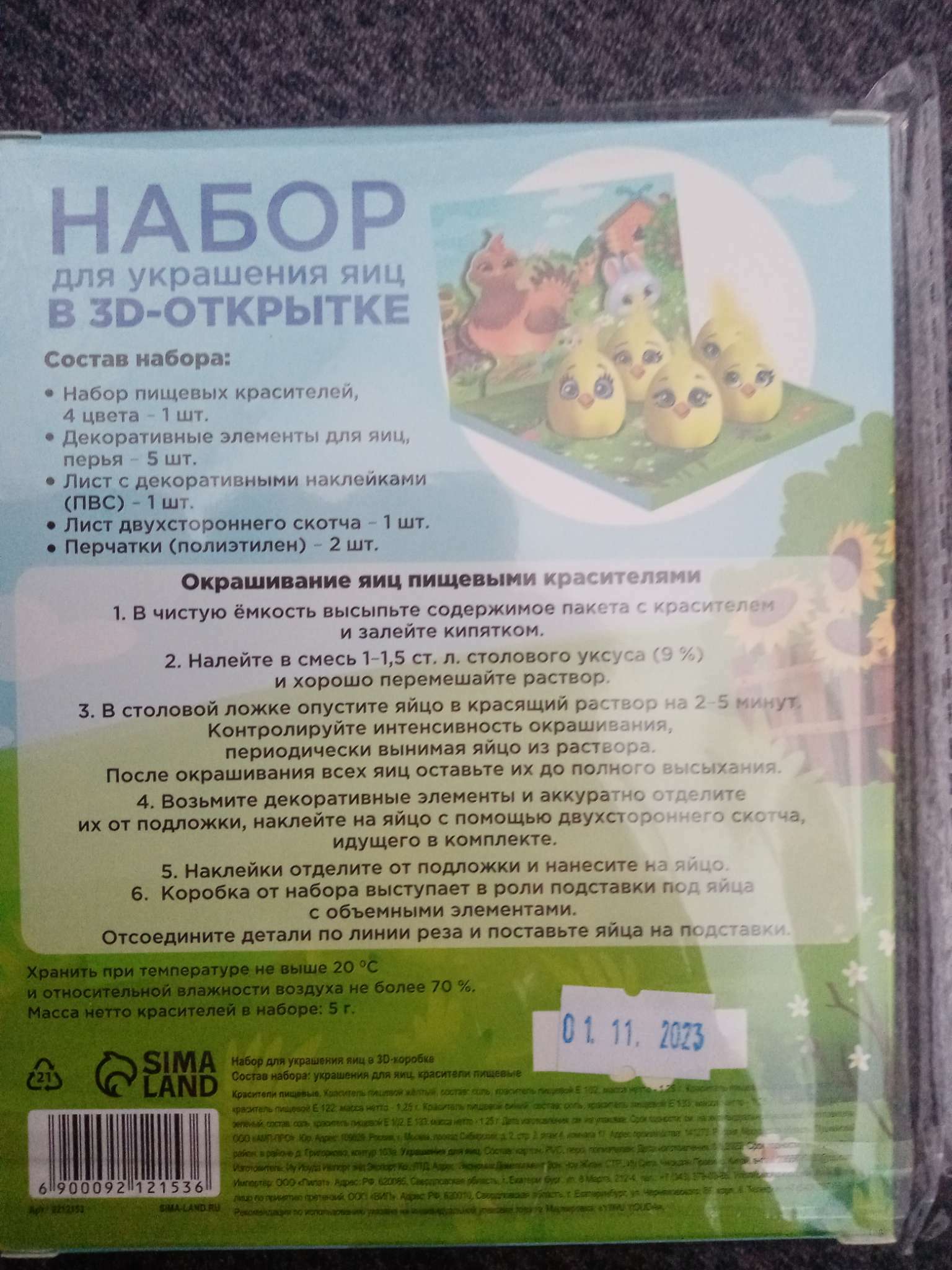 Фотография покупателя товара Набор для украшения яиц в 3D коробке «Динозавры» на пасху, 12.5×15.5 см - Фото 6