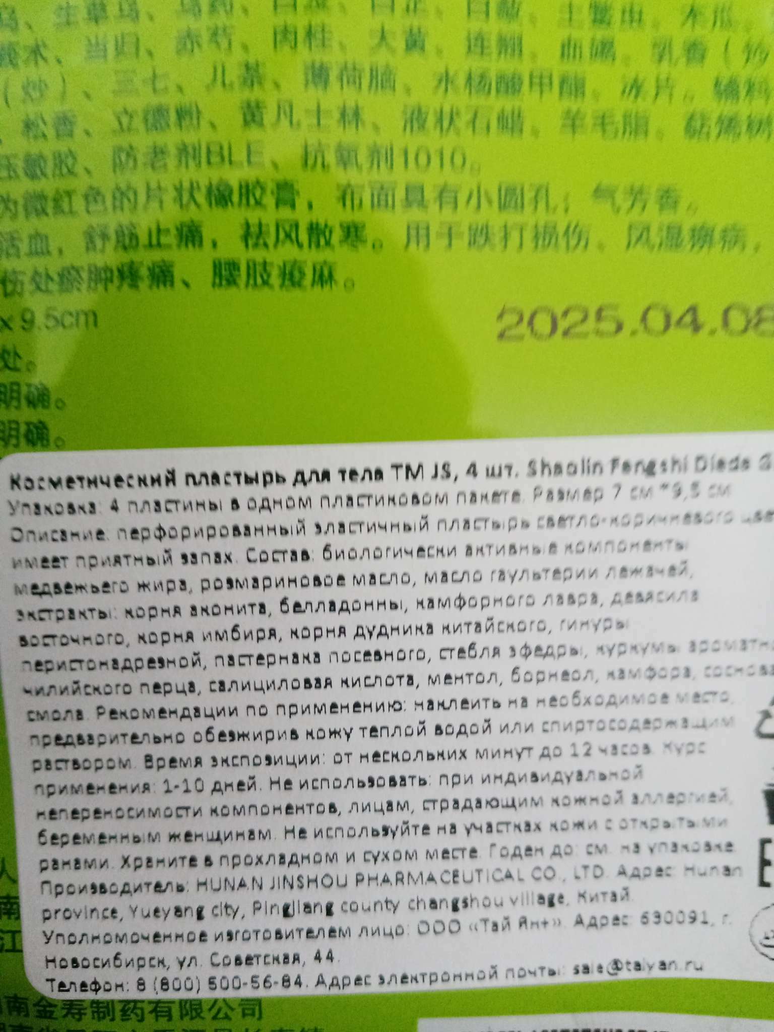 Фотография покупателя товара Пластырь TaiYan JS Shaolin Fengshi Dieda Ga, для лечения суставов и от ревматизма, 4 шт - Фото 3