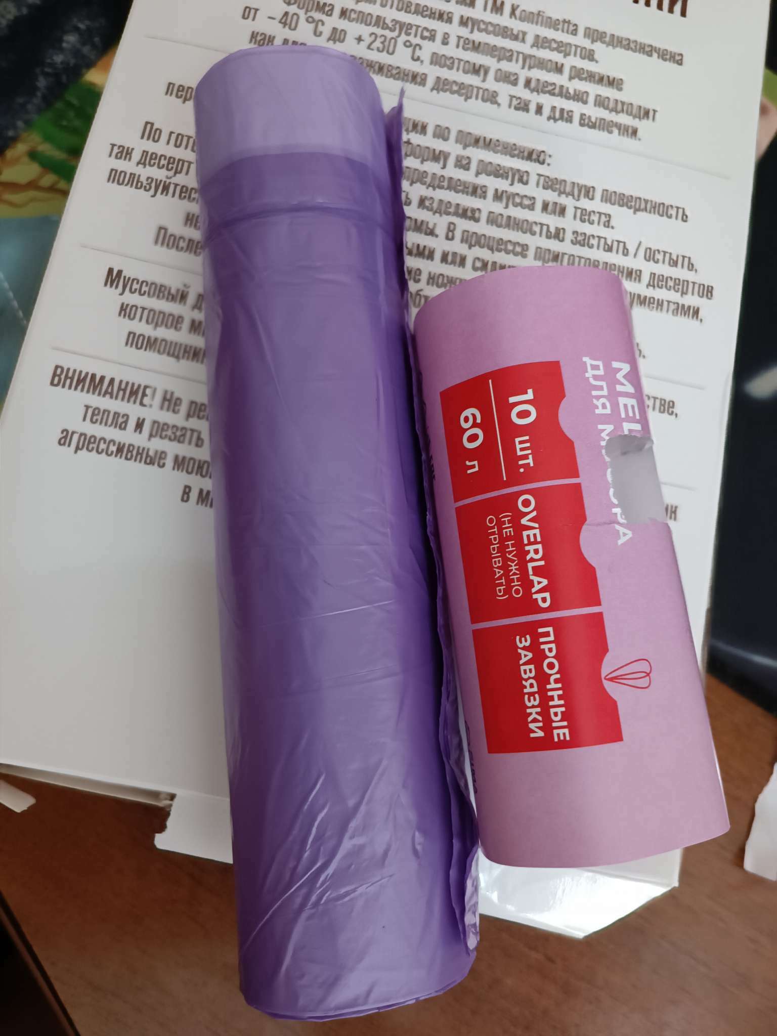 Фотография покупателя товара Мешки для мусора с завязками Доляна Overlap, 60 л, 60×64 см, 15 мкм, ПНД, 10 шт, цвет фиолетовый