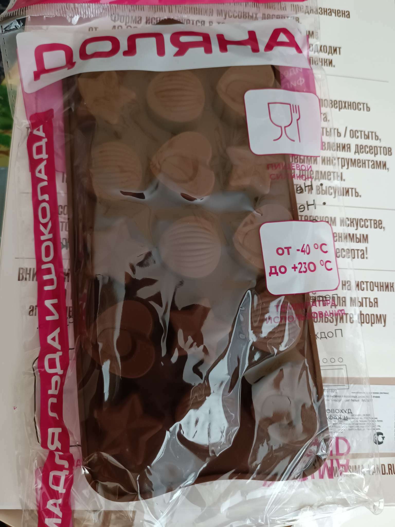 Фотография покупателя товара Форма для шоколада Доляна «Звёзды, ракушки, сердца», силикон, 20,6×10,3 см, 15 ячеек, цвет коричневый - Фото 1