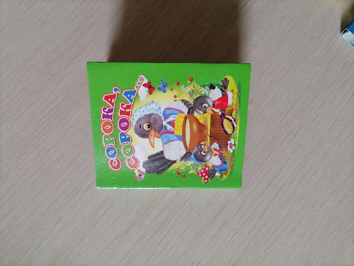 Фотография покупателя товара Книжка-картонка (80*95) Сорока-сорока - Фото 1