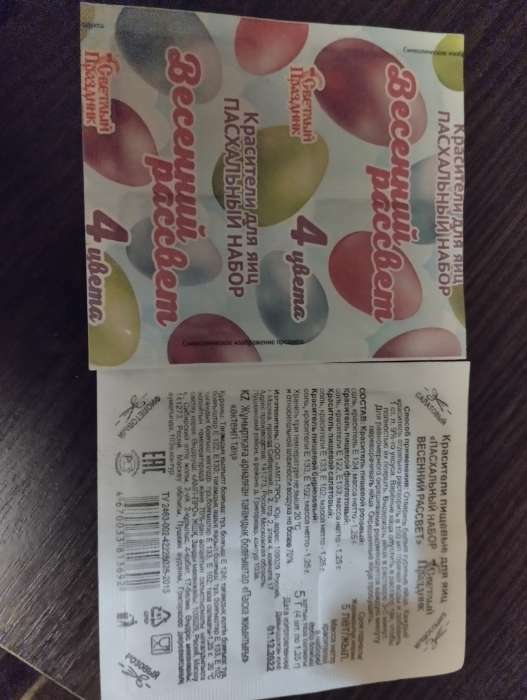 Фотография покупателя товара Краситель пищевой для яиц «Волшебный мир с любимыми героями», Пасха, 50 шт. - Фото 11