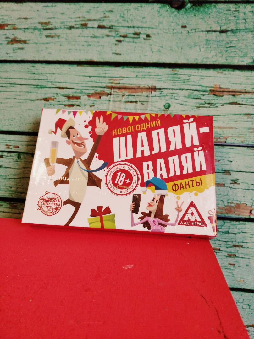 Фотография покупателя товара Новогодние фанты «Шаляй-валяй», 20 карт - Фото 5
