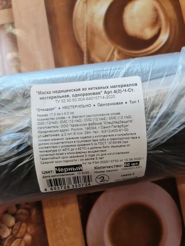 Фотография покупателя товара Маска медицинская EleGreen, четырёхслойная, 50 штук в упаковке, чёрная - Фото 4