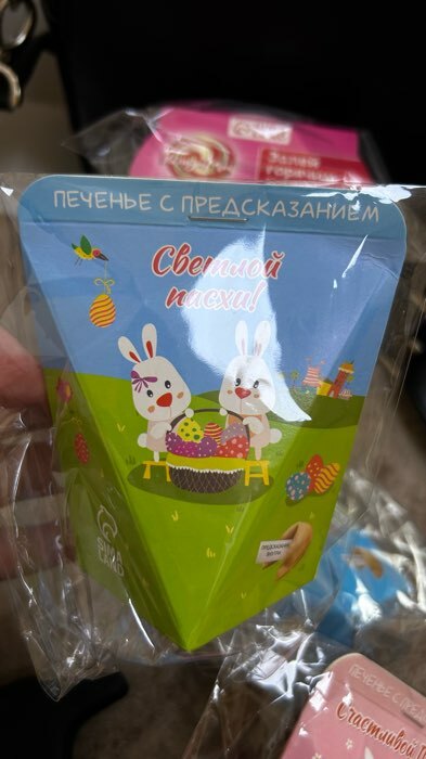 Фотография покупателя товара Печенье с предсказанием "Светлой пасхи с кроликом", 6 г - Фото 2