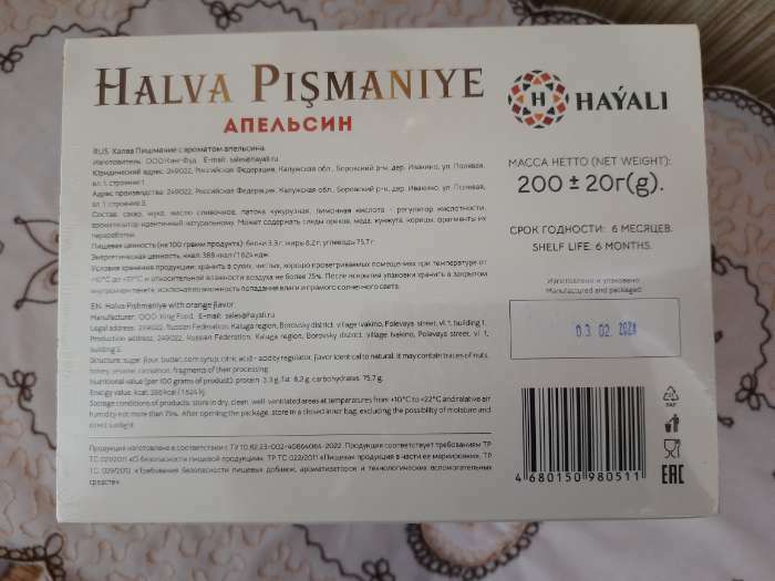 Фотография покупателя товара Халва "HAYALI" , пишмание, с ароматом апельсина, 200 г