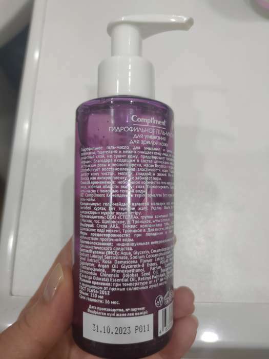 Фотография покупателя товара Гидрофильное гель-масло для умывания Compliment для сухой кожи, 150 мл - Фото 3