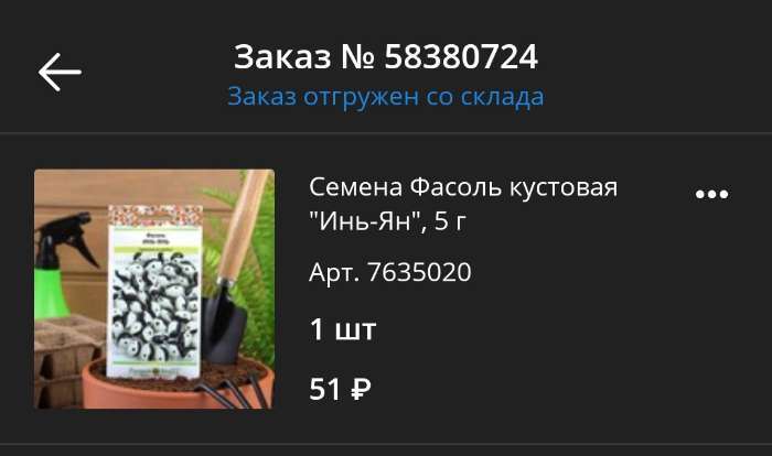 Фотография покупателя товара Семена Фасоль кустовая "Инь-Ян", 5 г - Фото 2