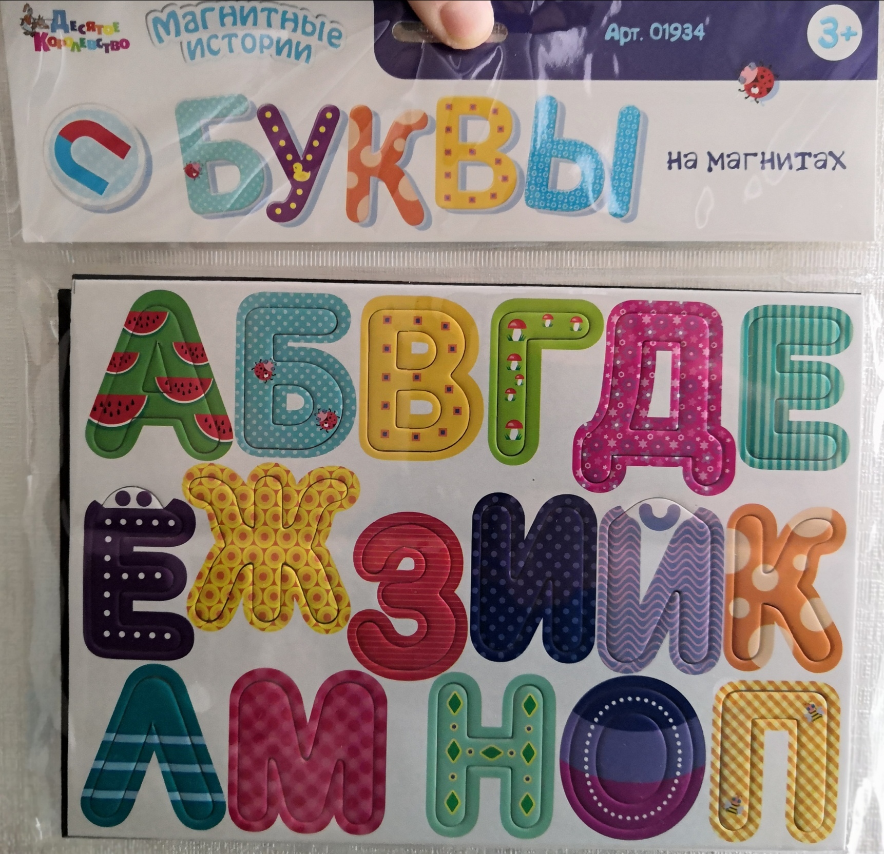 Фотография покупателя товара Обучающая игра Магнитные истории «Буквы на магнитах»