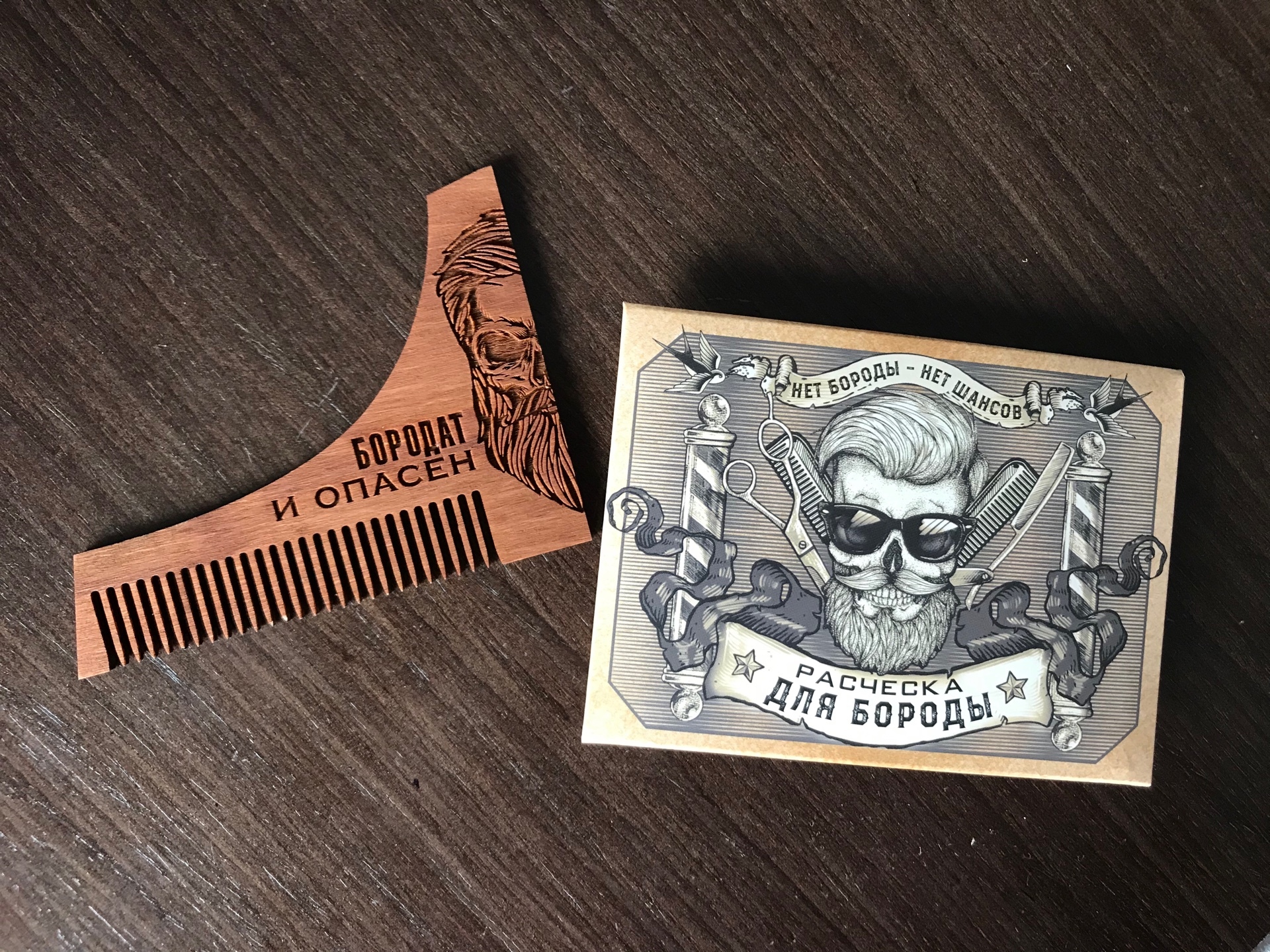 Фотография покупателя товара Расческа для бороды «Бородат и опасен», 12 х 9 см - Фото 2