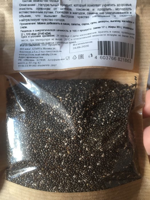 Фотография покупателя товара Семена "Чиа черная. Премиум", дойпак, 100 г - Фото 3