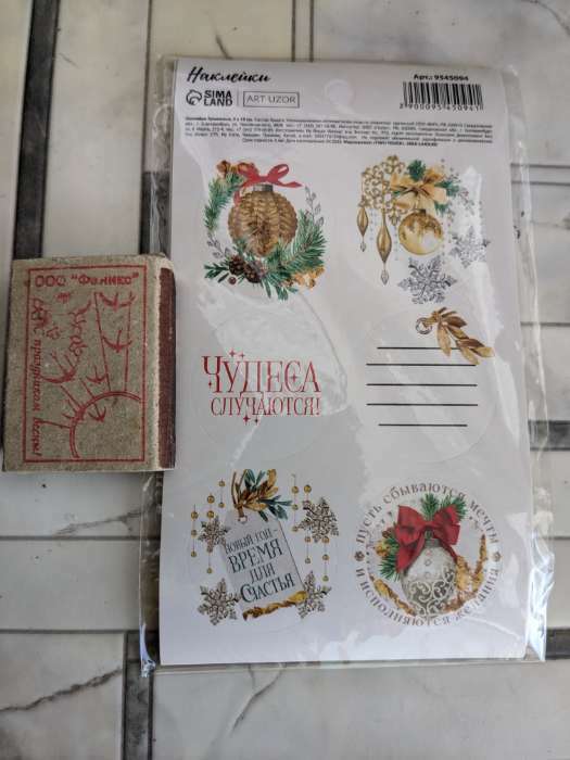 Фотография покупателя товара Наклейки бумажные «Чудеса», на подарки, 9 × 16 см - Фото 1