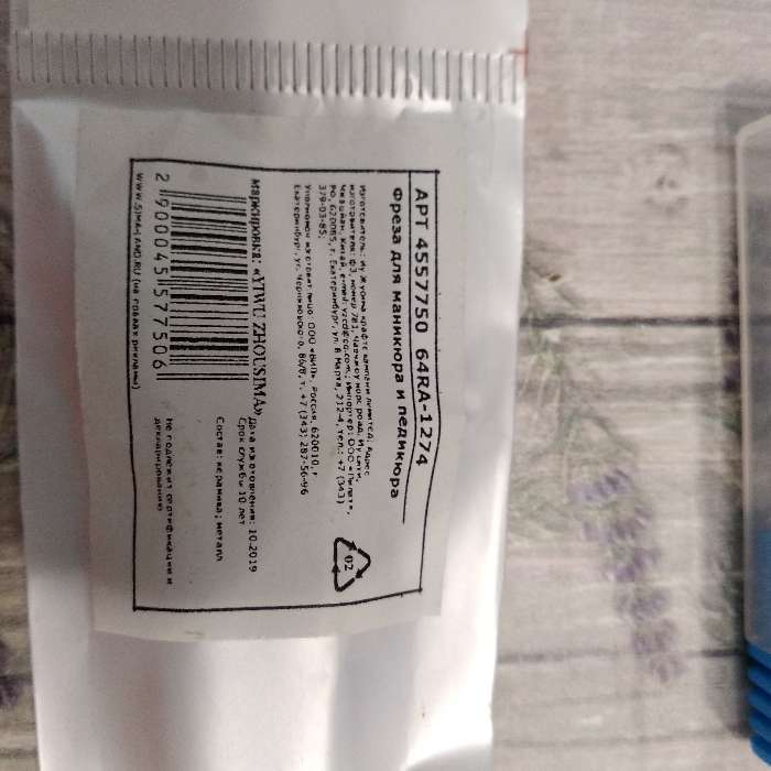 Фотография покупателя товара Фреза керамическая для кутикулы, безопасная, средняя нарезка, 2 × 3 мм