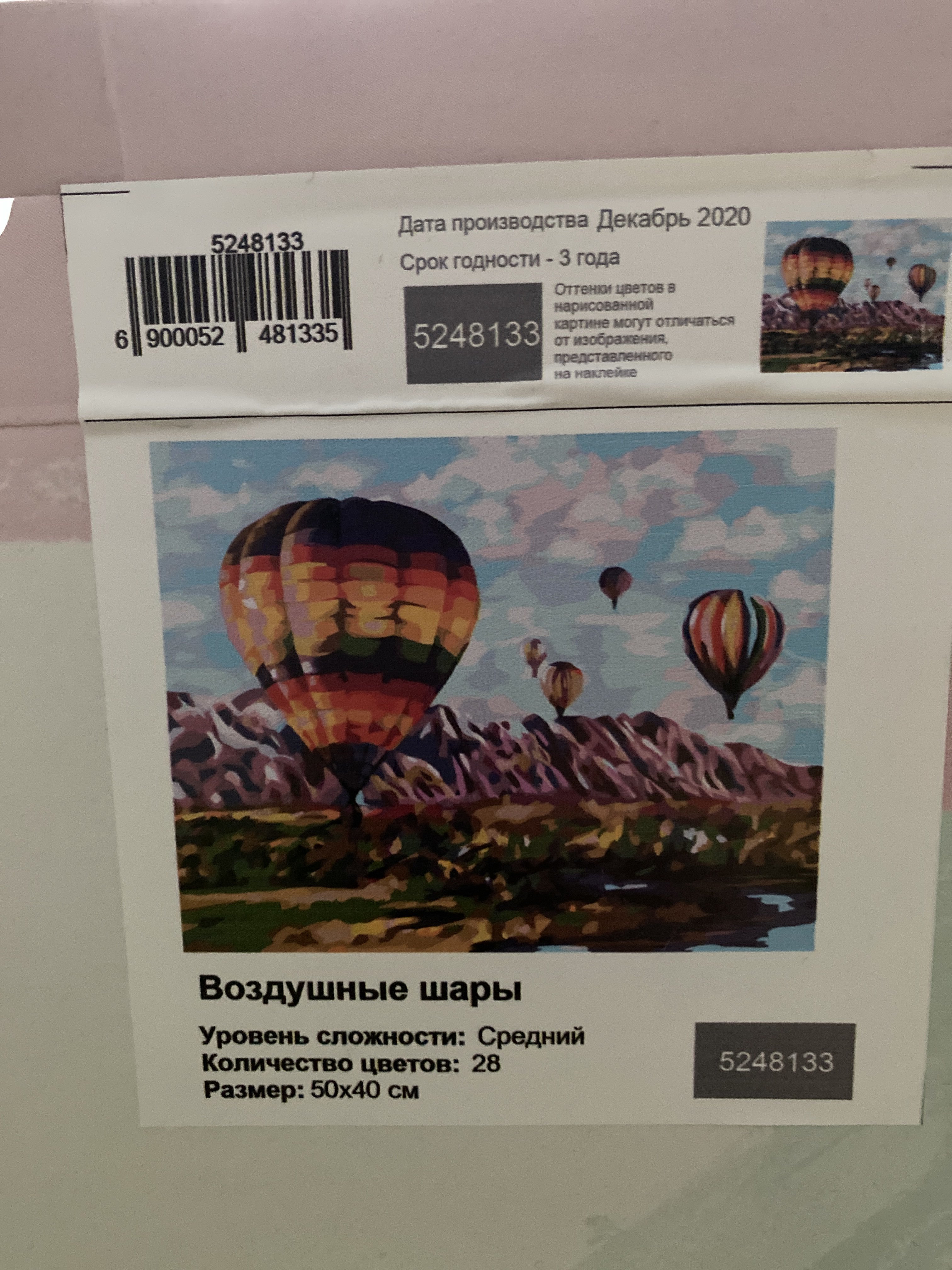 Фотография покупателя товара Картина по номерам на холсте с подрамником «Воздушные шары», 40 х 50 см - Фото 5
