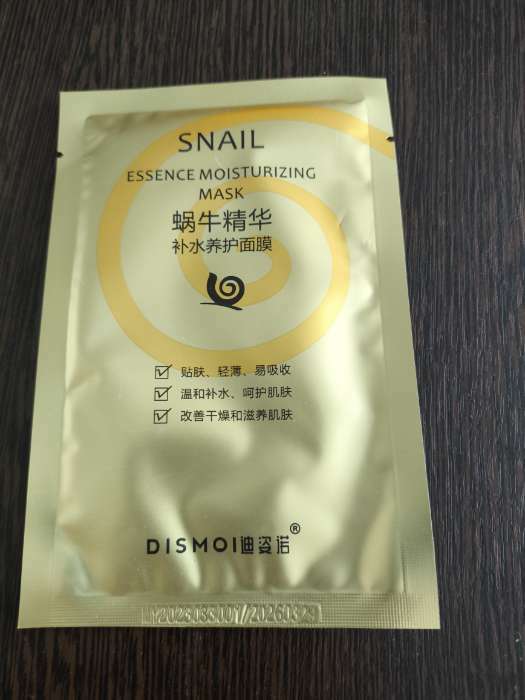 Фотография покупателя товара Тканевая маска для лица с экстрактом красного вина, увлажняющая - Фото 3