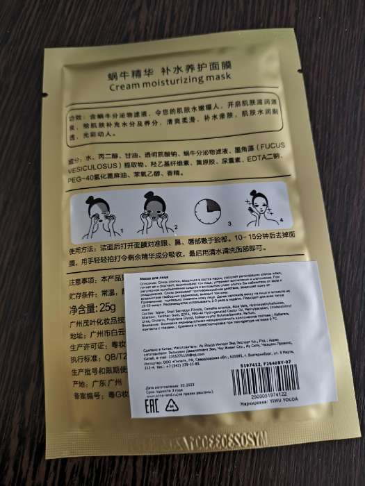 Фотография покупателя товара Тканевая маска для лица с экстрактом красного вина, увлажняющая - Фото 2