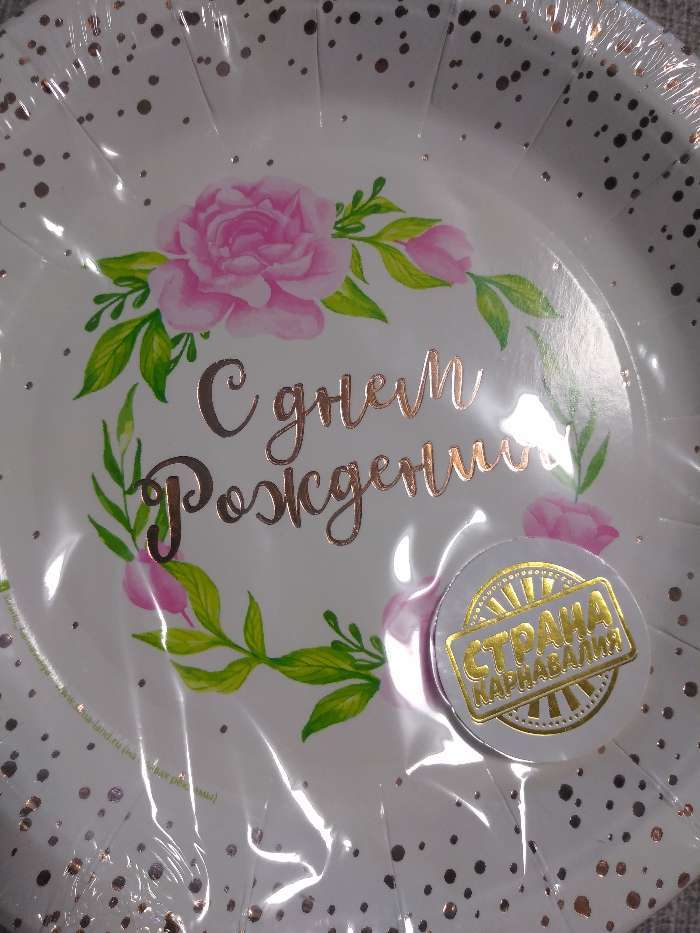 Фотография покупателя товара Тарелка бумажная «Красочное день рождения», 18 см, розово-золотое тиснение - Фото 1