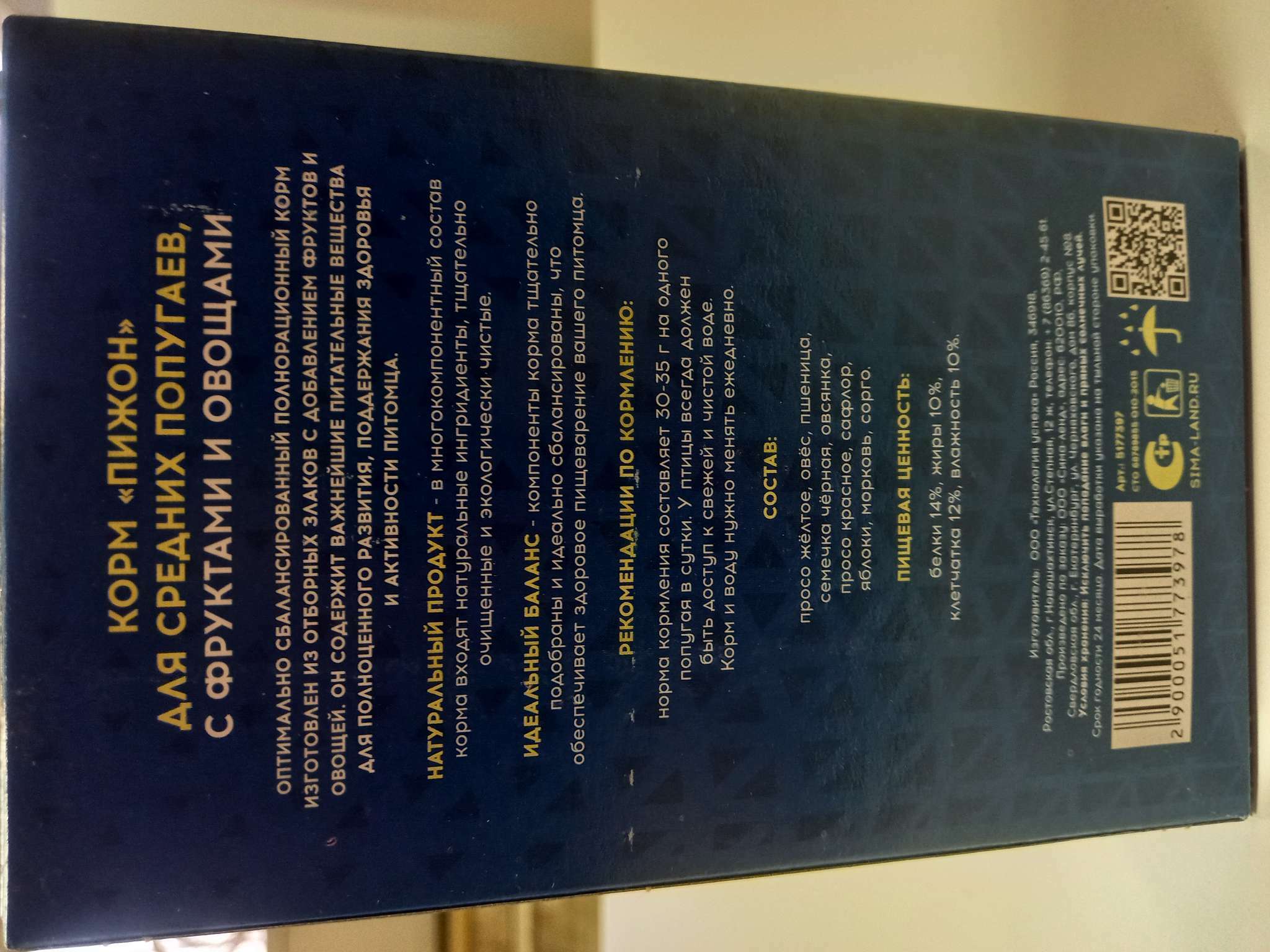 Фотография покупателя товара Корм «Пижон» для средних попугаев, с овощами и фруктами, 400 г - Фото 4