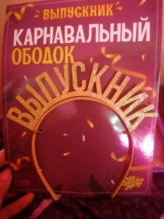 Фотография покупателя товара Карнавальный ободок «Выпускник» цвет золотой, фетр - Фото 2