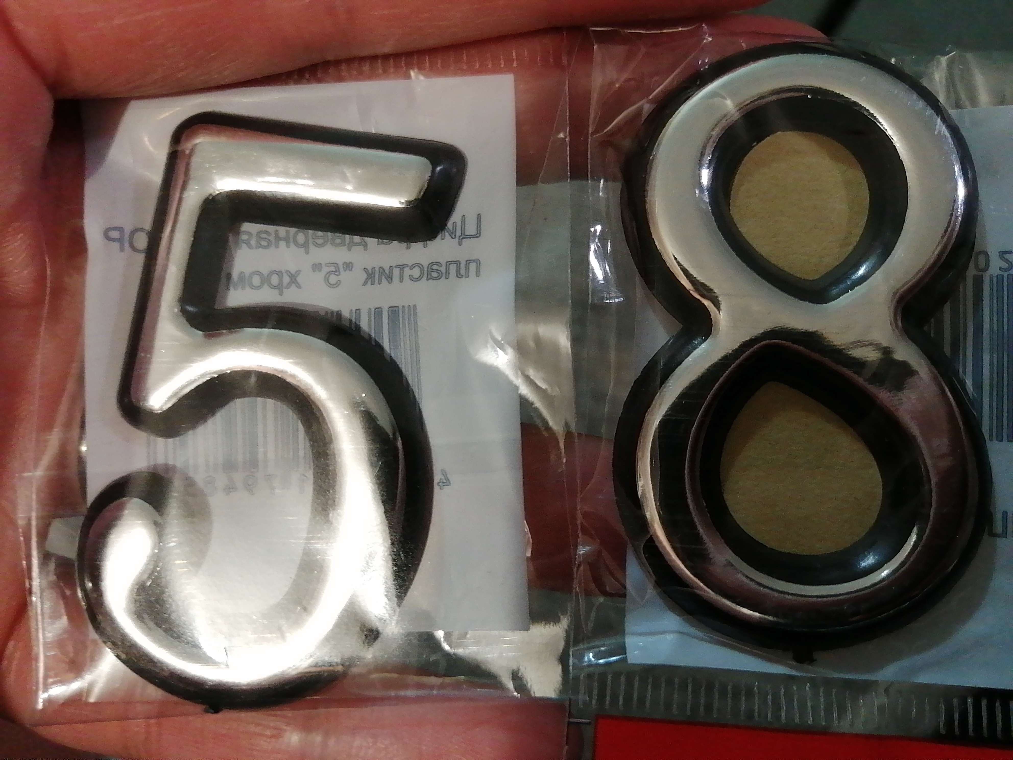 Фотография покупателя товара Цифра дверная "4", малая, пластик, самоклеящаяся, цвет хром - Фото 1