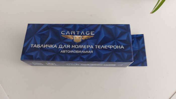 Фотография покупателя товара Табличка для номера телефона Cartage, люминесцентные цифры, черный - Фото 3