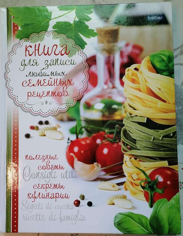 Фотография покупателя товара Книга для записи кулинарных рецептов А5, 96 листов "Наши семейные", 6 цветных разделителей, твердая обложка - Фото 2