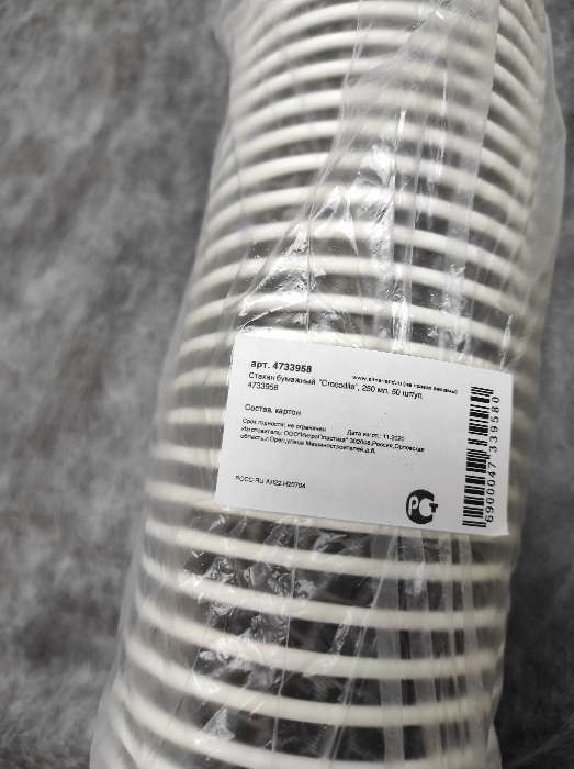 Фотография покупателя товара Стакан бумажный одноразовый Crocodile, 250 мл, d=8 см - Фото 1