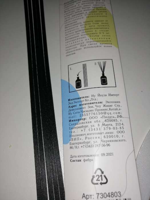 Фотография покупателя товара Набор фибровых палочек для ароматического диффузора, 25х0,3 см, 10 штук, черный - Фото 3