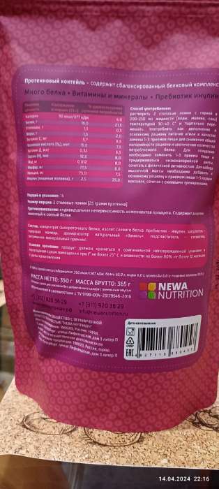 Фотография покупателя товара Протеин Newa Nutrition, ваниль 350 г - Фото 2