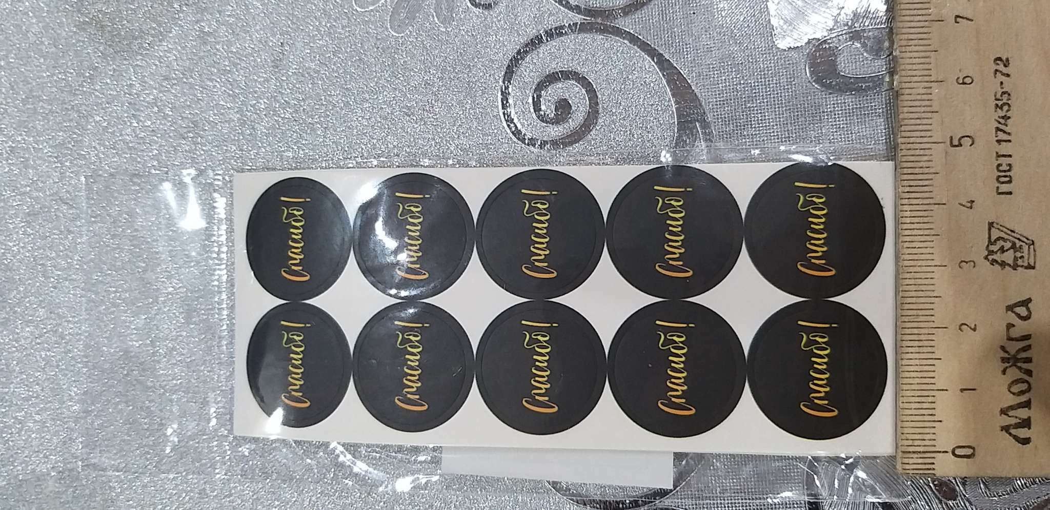 Фотография покупателя товара Наклейки для бизнеса «Для тебя», 50 шт., 2×2 см - Фото 8