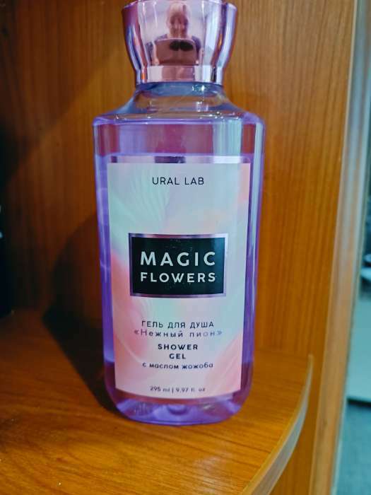 Фотография покупателя товара Гель для душа «Magic flowers», 295 мл, аромат пион, FLORAL & BEAUTY by URAL LAB - Фото 5