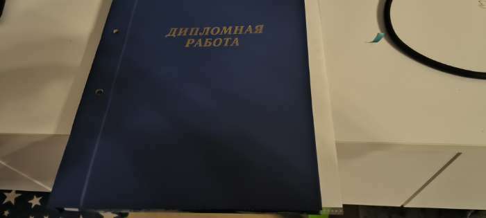 Фотография покупателя товара Папка "Дипломная работа" А4 на болтах, бумвинил, без бумаги, цвет синий (вместимость до 150 листов) - Фото 5
