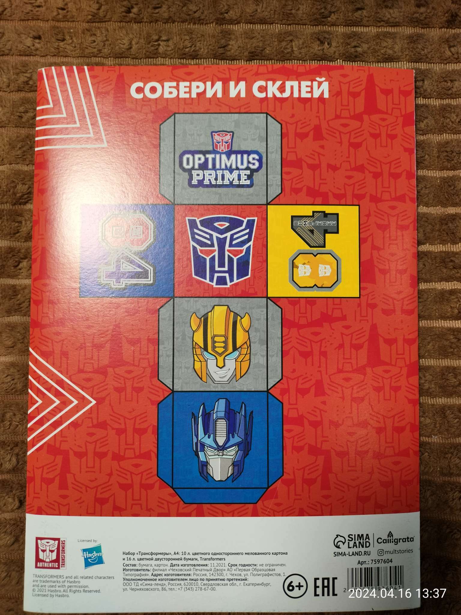 Фотография покупателя товара Набор для творчества «Трансформеры» А4: 10 л цветного одностороннего картона + 16 л цветной двусторонней бумаги - Фото 2