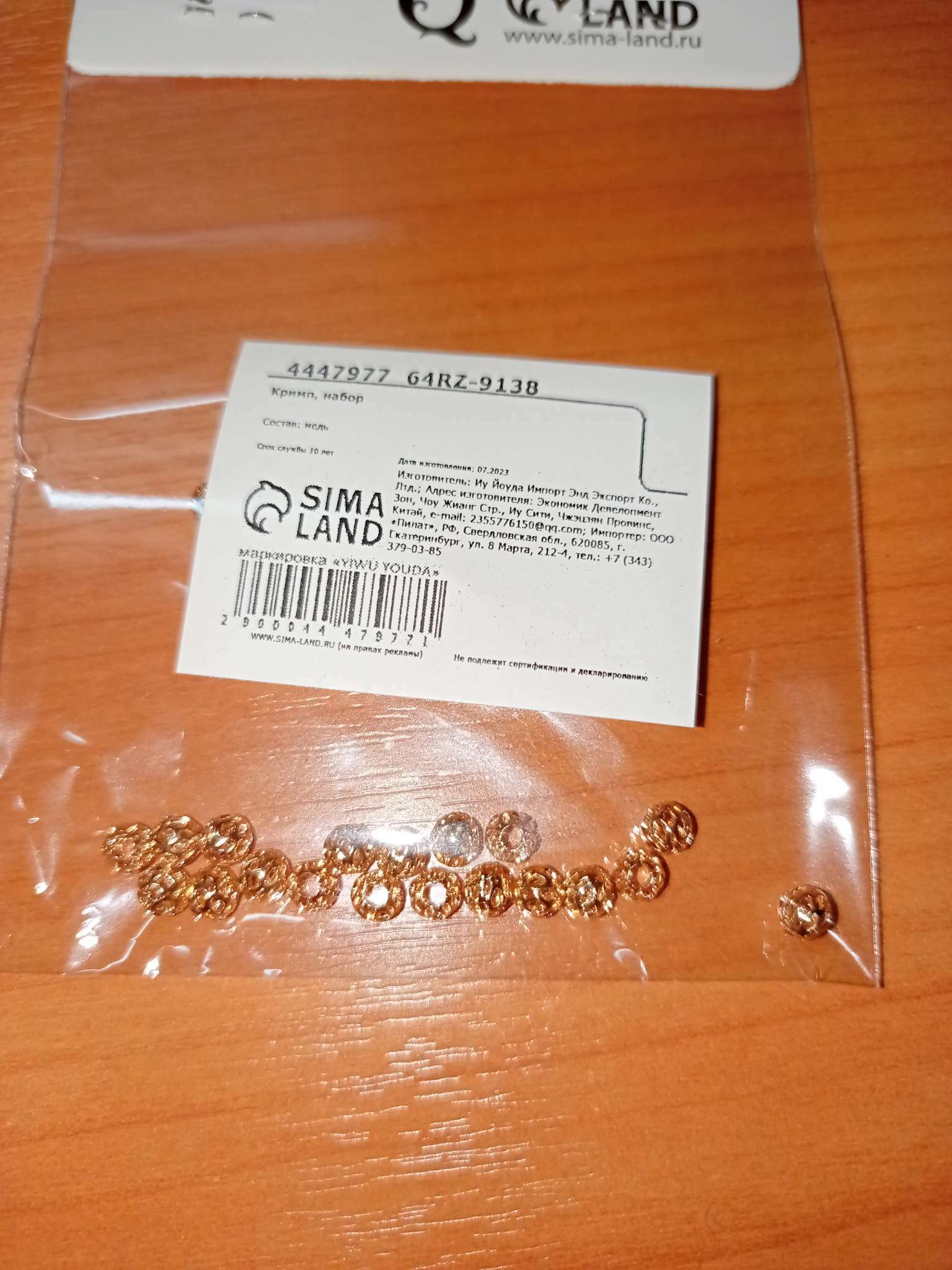 Фотография покупателя товара Кримп (зажимная бусина) СМ-395 (набор 10 шт.), 6 мм, цвет золото - Фото 1