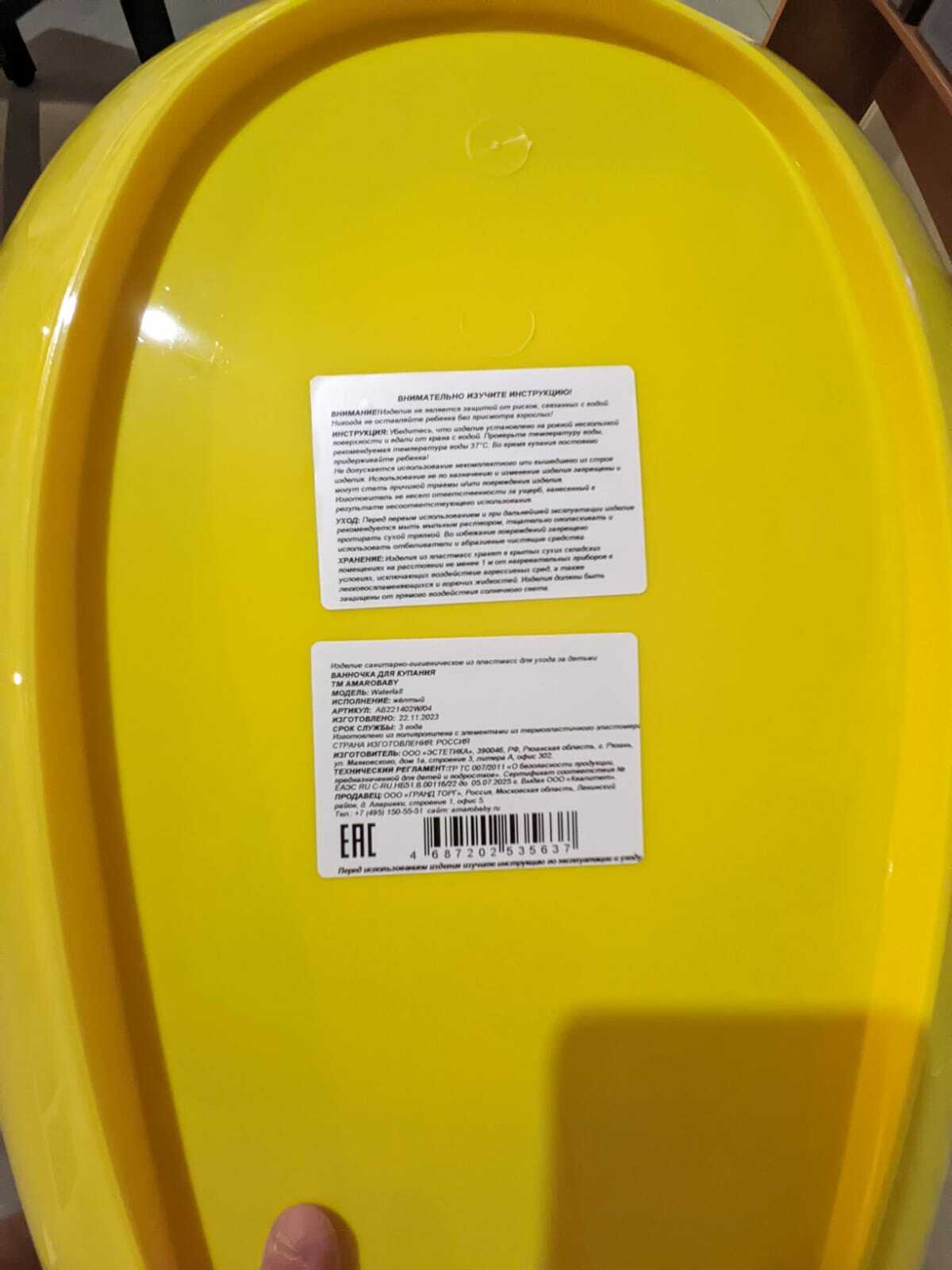 Фотография покупателя товара Ванночка для купания AmaroBaby Waterfall, цвет жёлтый - Фото 1