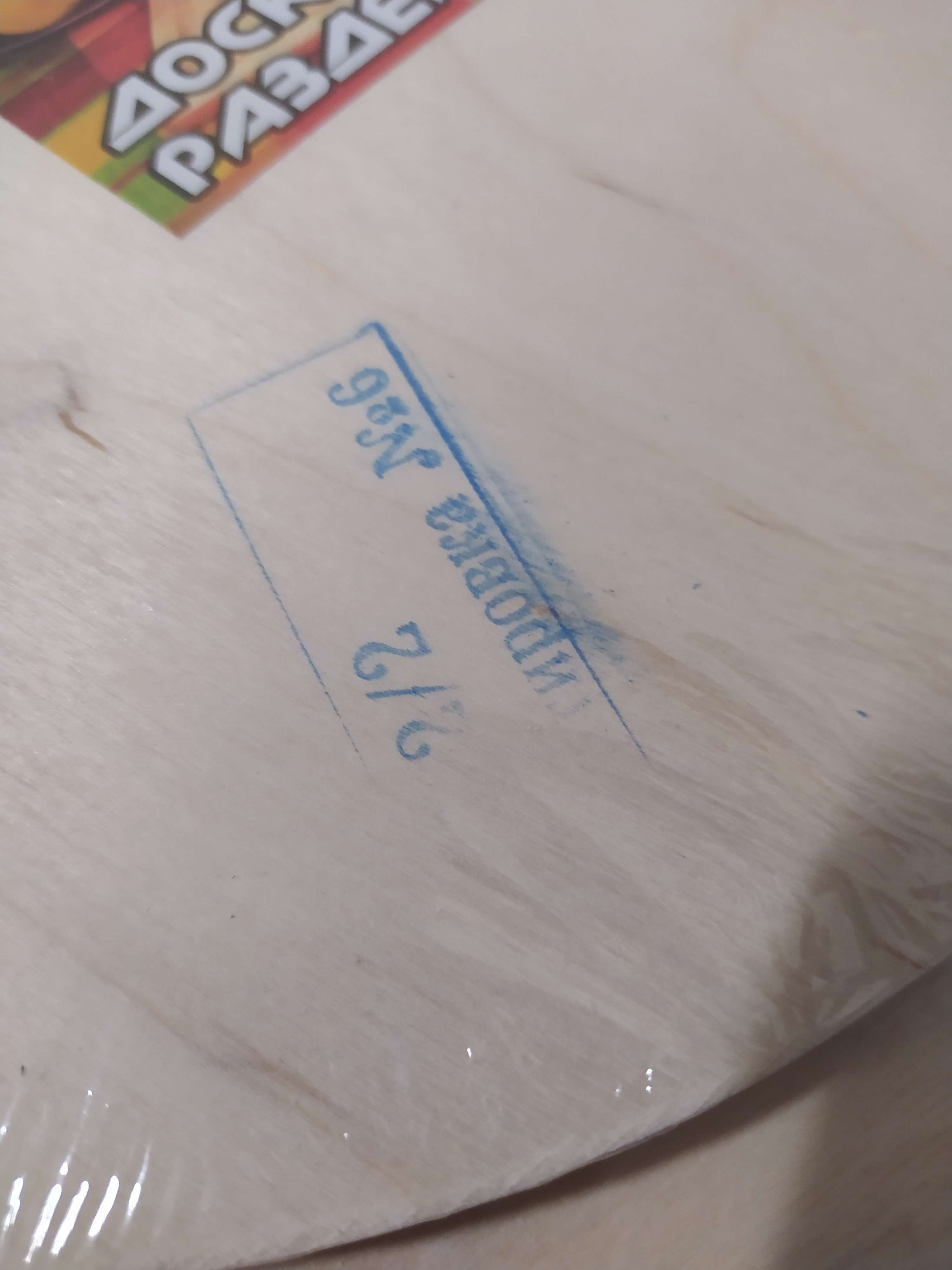 Фотография покупателя товара Доска разделочная деревянная "Круг с ручкой классика", 38×30×0,6 см - Фото 4